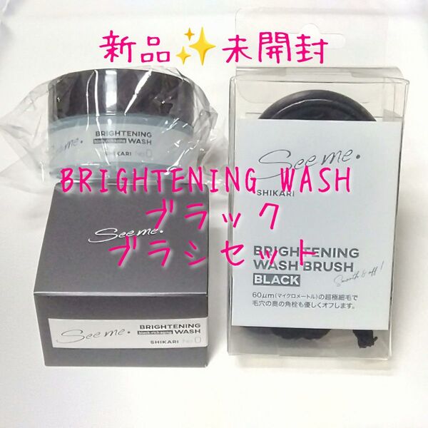 新品 未開封 医薬部外品 BRIGHTENING WASH ブラック ブラシセット ラベンダー&ネロリの香り 60g 洗顔セット