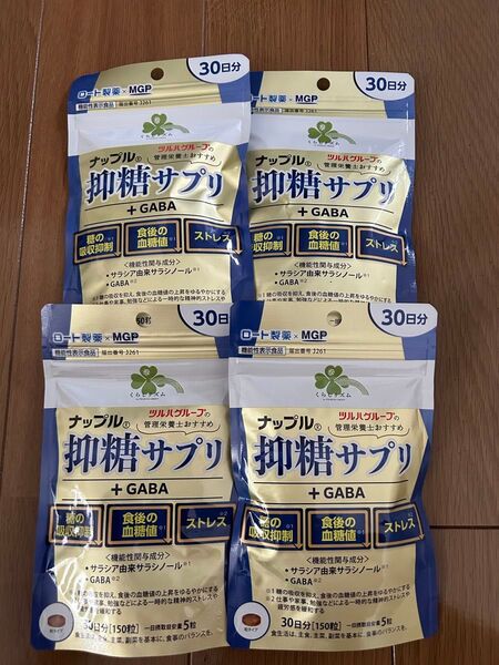 早い者勝ち!napple ナップル 抑糖サプリ 30日分 4袋セット