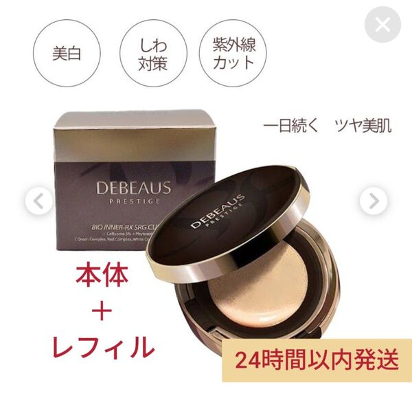 シリアルナンバー付!正規品! 新品 !ディビュース クッションファンデーション 本体 + 詰め替えレフィル