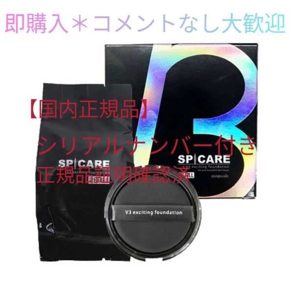 スピケアV3ファンデーション エキサイティング レフィル