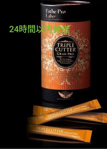 エステプロラボトリプルカッターEXグランプロ30包