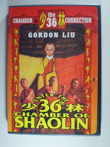 &#34;ENTER THE 36th CHAMBER OF SHAOLIN&#34; 少林卅六房 (カンフー 功夫 空手 ブルースリー 少林 武侠 香港)