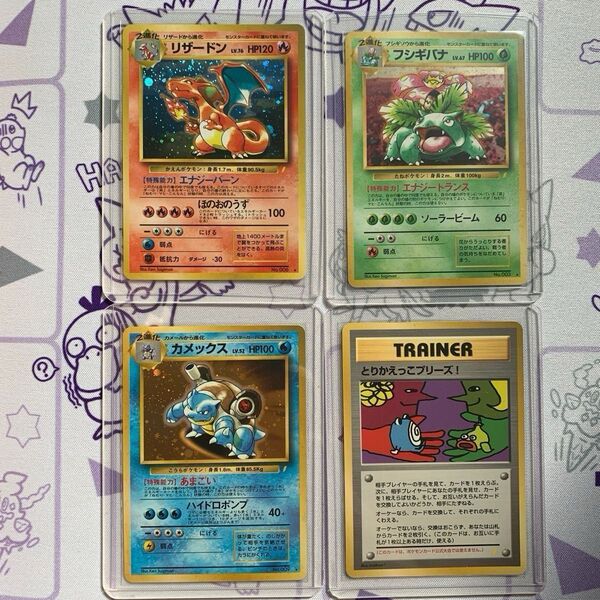 【値上げ検討中お早めに!】ポケモンカード とりかえっこプリーズ! リザードン フシギバナ カメックス 旧裏面 プロモ
