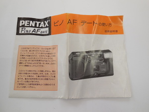 PENTAX Pino AF DATE Pentax Pinot AFte-to manual use instructions 