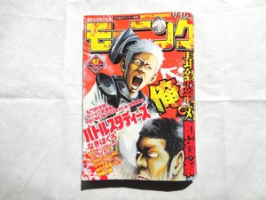 ★週刊モーニング★２０１５年４７号（2015/11/5）★中古品★即決有り