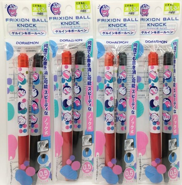 ドラえもん フリクションボールノック ゲルインキボールペン 赤黒2色×4セット