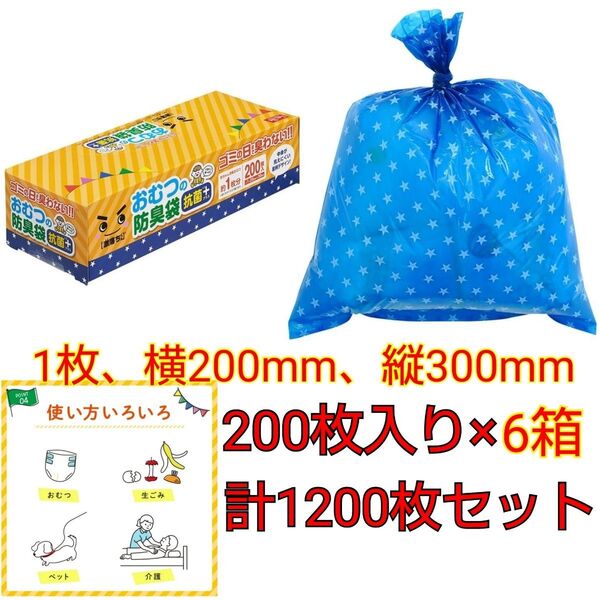 激落ちくん おむつの防臭袋抗菌+ 1箱200枚入り×6箱セット