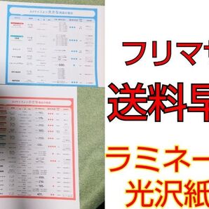 大手フリマアプリ3社 送料早見表A4サイズ 4枚組