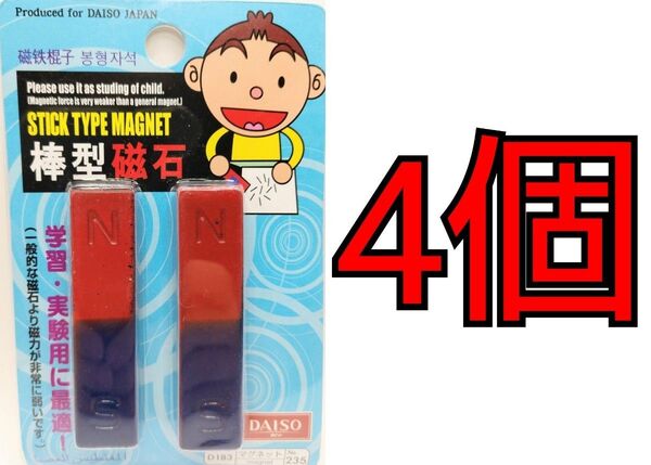 DAISO 棒型磁石 D183マグネットNo.235 4個セット