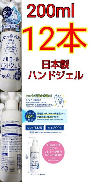 アルコールハンドジェル フローラルの香り付き 200ml×12本セット