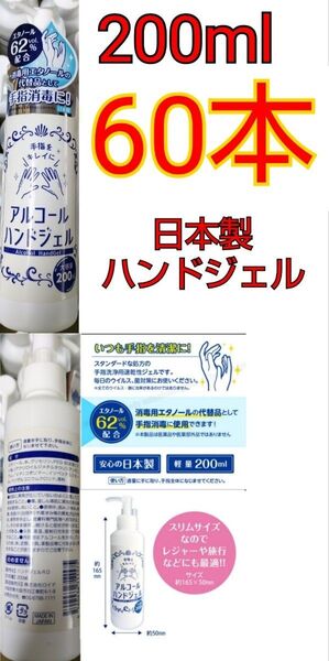 アルコールハンドジェル フローラルの香り付き 200ml×60本セット