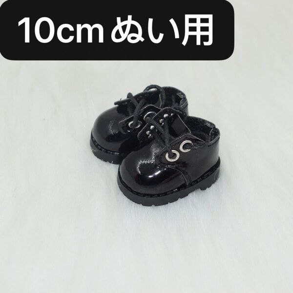 ぬい服10cmぬいぐるみ用靴 無属性 着せ替え 推し活 スニーカー 革靴1190