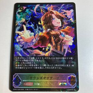 シャドウバースエボルヴ EXコラボパック ウマ娘 ECP01-SL04 サウンズオブアース SL