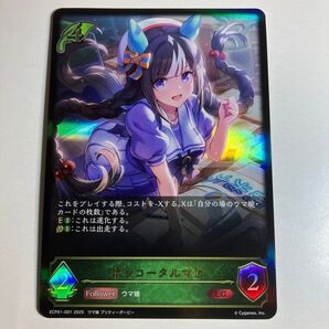 シャドウバースエボルヴ EXコラボパック ウマ娘 ECP01-001 ホッコータルマエ LG
