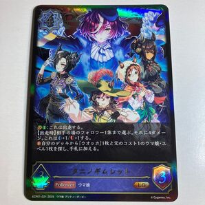 シャドウバースエボルヴ EXコラボパック ウマ娘 ECP01-021 タニノギムレット LG