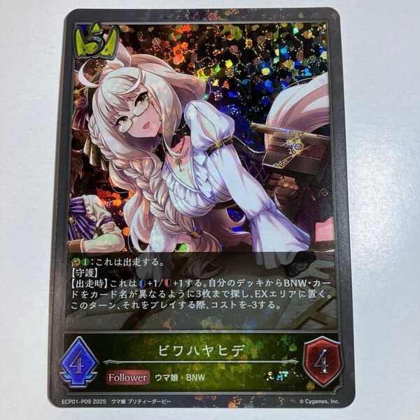 シャドウバースエボルヴ EXコラボパック ウマ娘 ビワハヤヒデ スーパークリーク GR プレミアム