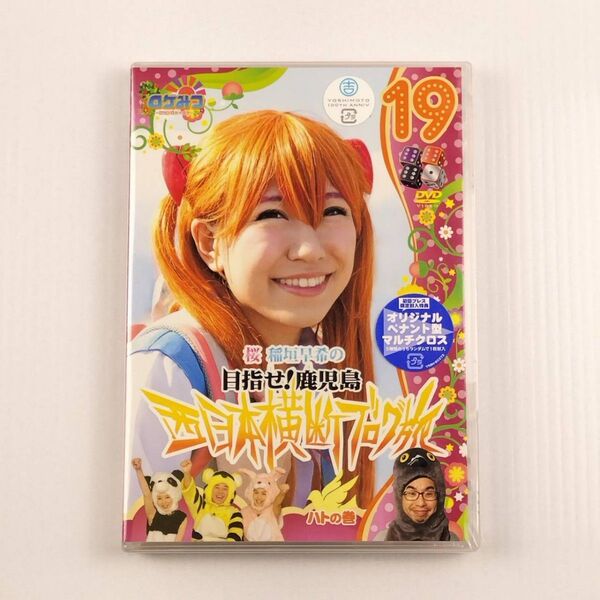 ロケみつ~ ロケ×ロケ×ロケ~桜 稲垣早希の西日本横断ブログ旅19 ハトの巻