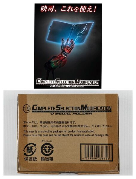 CSM オーメダルホルダー 仮面ライダーOOO COMPLETE SELECTION MODIFICATION 仮面ライダーオーズ