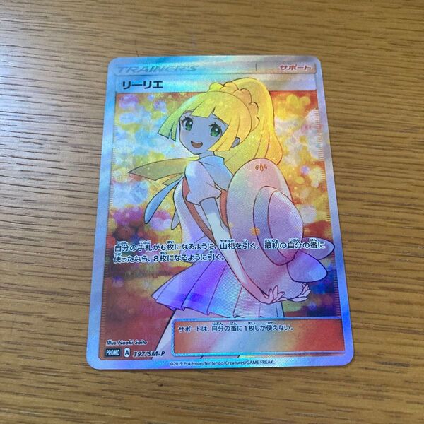 リーリエ エクストラバトルの日 エクバリーリエ ポケカ ポケモンカード リーリエ サポート