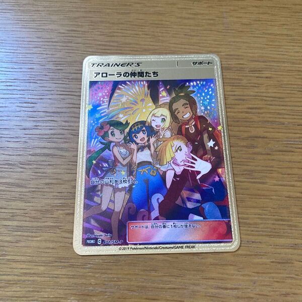 アローラの仲間たち ゴールドカード