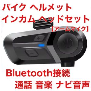新品 おすすめ インカム ジェットヘルメット アームマイク バイク ヘルメット 簡単操作 音声操作 インターコム インカム