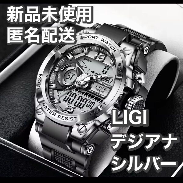 新品 デジアナ ミリタリーウォッチ シルバー デジタル アナログ 防水 スポーツ 防水 スポーツ デジタルデザインLIGE腕時計