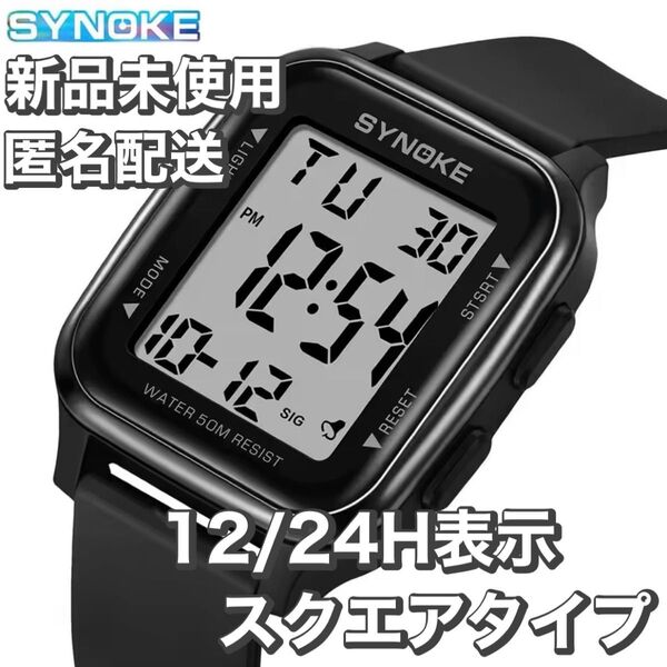 新品 ブラック 液晶 デジタル 腕時計 50M防水 スクエア スマート おすすめ ブラック 防水 デジタルストップウォッチ