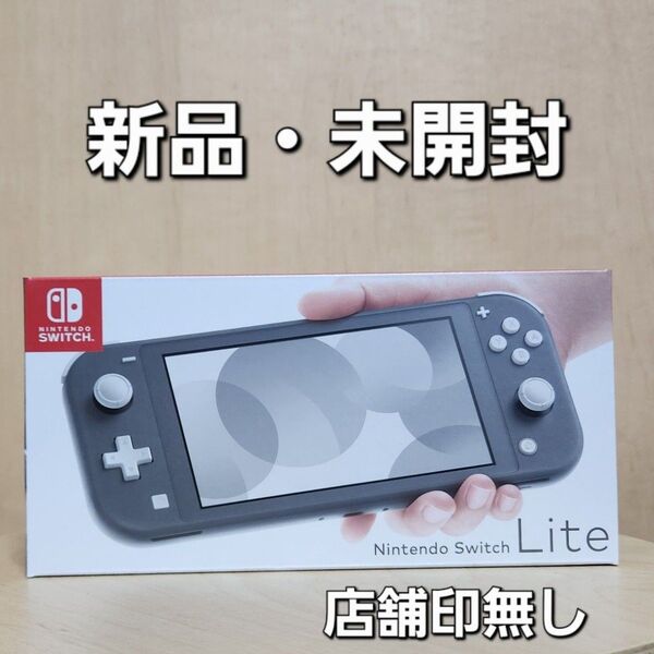Nintendo Switch Lite 本体 グレー 新品未開封