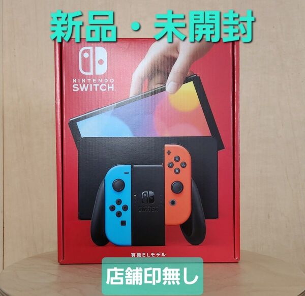 Nintendo Switch 有機ELモデル ネオンブルー ネオンレッド 新品・未開封