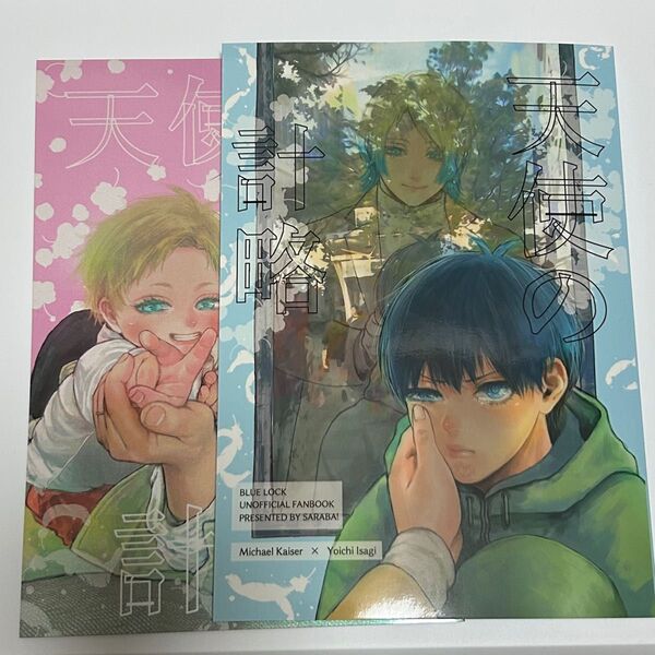 カイ潔 同人誌