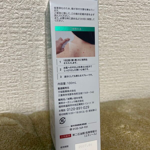 セナクリア ボディケアスプレー 100ml