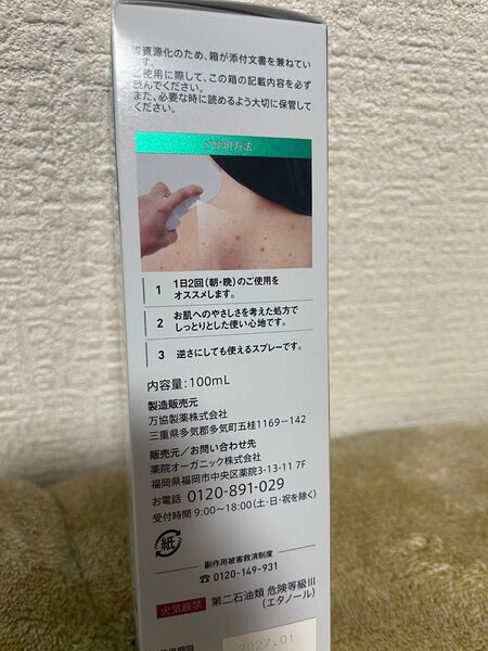 セナクリアボディケアスプレー 100ml