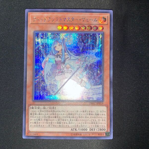 遊戯王 ウィッチクラフトマスター・ヴェール DBIC-JP019 A690