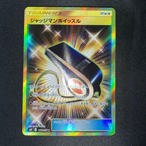 ポケモンカード ジャッジマンホイッスル 117/095 UR A696