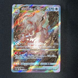 ポケモンカード ヒスイゾロアークVSTAR 234/172 SAR A699