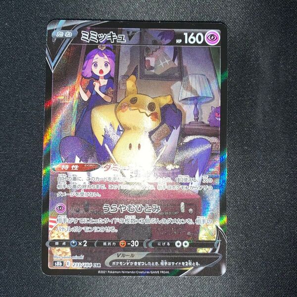 ポケモンカード ミミッキュV 233/184 CSR A704
