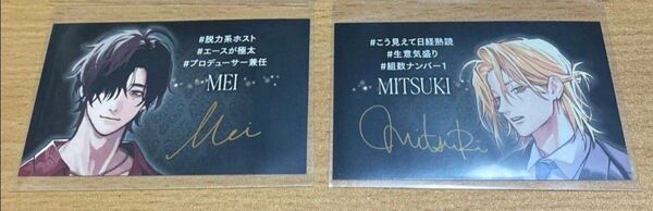 鯛代くん、君ってやつは。ヤマダ アニメイトカフェ 名刺 セット(差波・瀬賀)