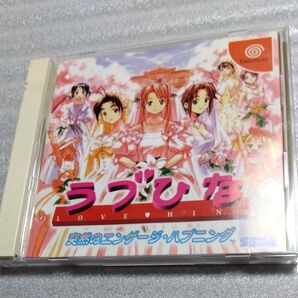 ドリームキャスト ラブひな