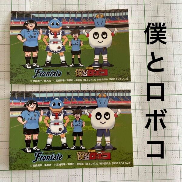 非売品 レア 僕とロボコ 川崎フロンターレ コラボステッカー