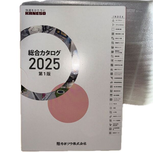 カネソウ総合カタログ2025第1版