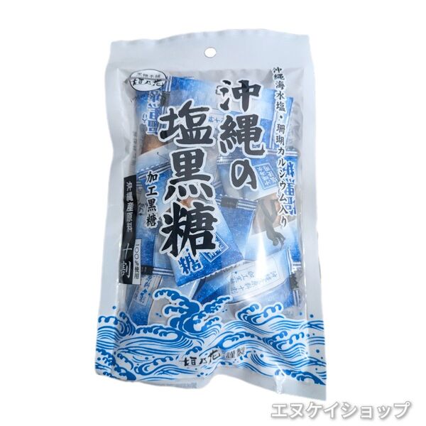 沖縄の塩黒糖 沖縄海水塩 珊瑚カルシウム入り 個包装 黒糖本舗垣乃花 沖縄旅行 沖縄お土産