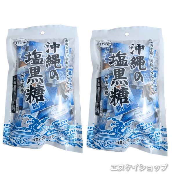 【2袋】沖縄の塩黒糖 沖縄海水塩 珊瑚カルシウム入り 個包装 黒糖本舗垣乃花 沖縄旅行 沖縄お土産