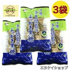 【人気】多良間島のぶっかき黒糖 200g×3 / 黒糖本舗垣乃花 沖縄お土産 純黒糖 黒砂糖 送料無料