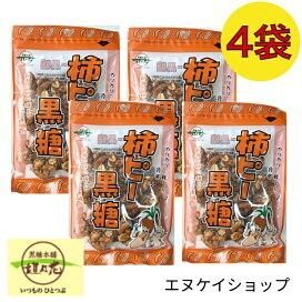【旨い】柿ピー黒糖 4袋 黒糖本舗垣乃花 沖縄お土産