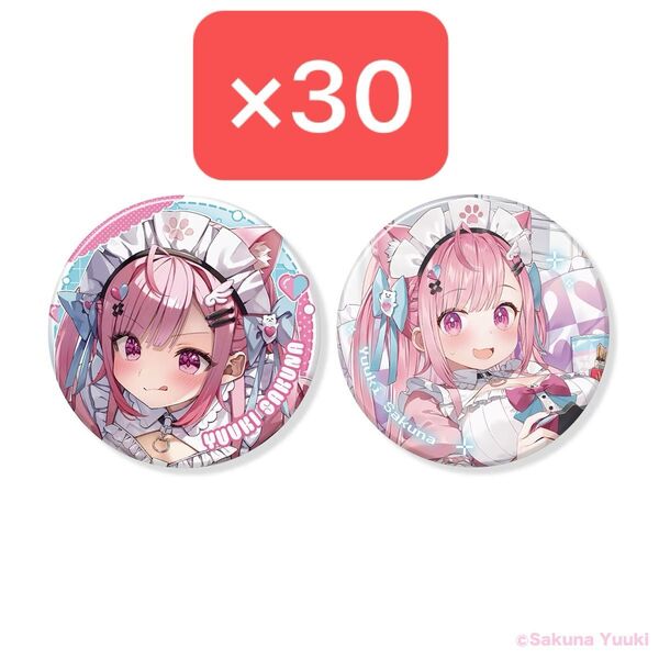 結城さくな 誕生日記念グッズ 缶バッジ 2種 30セット