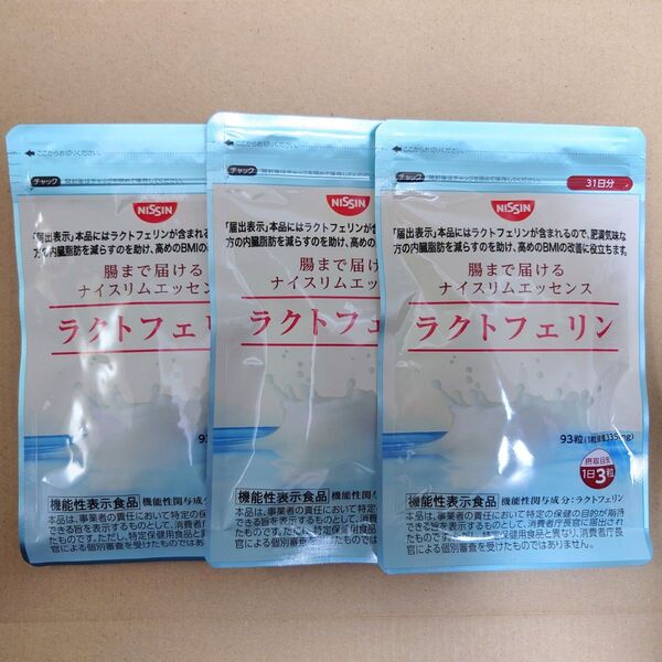 日清食品 ラクトフェリン 93 粒入×3袋