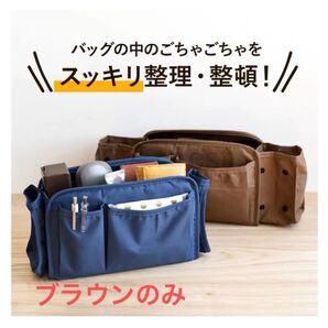 【未開封】アネット バッグパーティション ポッシュル ブラウン