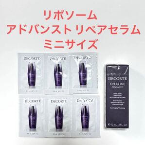 【未開封】コスメデコルテ リポソーム アドバンスト リペアセラム ミニサイズ
