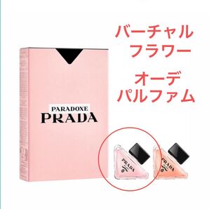 【未使用】プラダ パラドックス ディスカバリーセット ヴァーチャル フラワー オーデパルファム 7ml