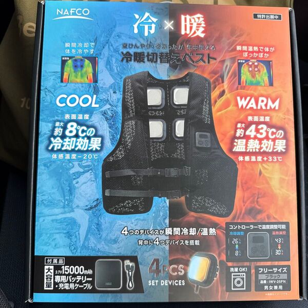 冷暖切替えベスト フリーサイズ ペルチェベスト 暑さ対策 冷却ベスト 冷感ベスト 空調ベスト バッテリー セット IWV-25FN